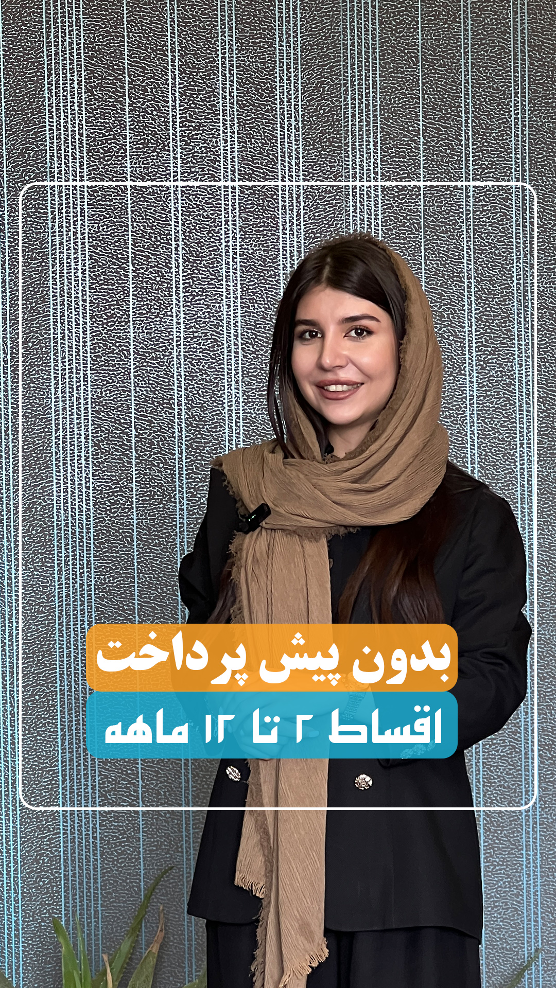 تور اقساط