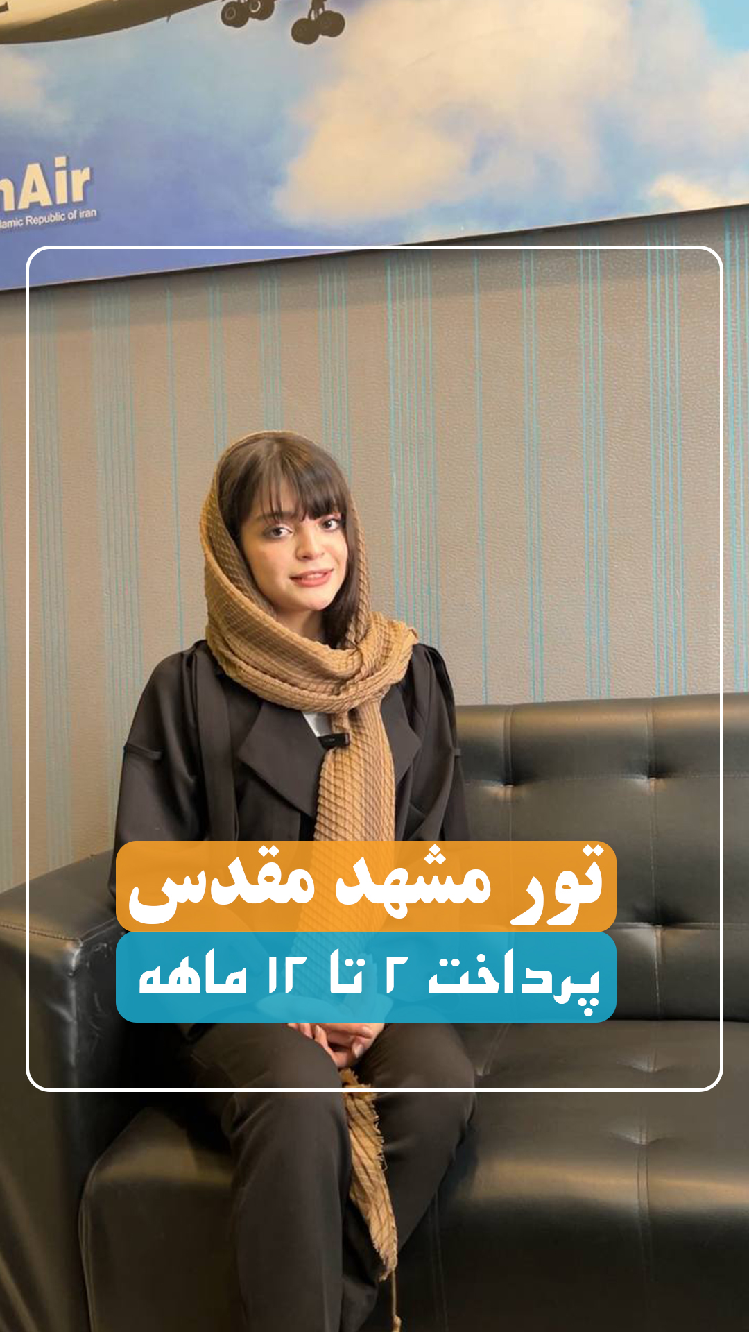 تور مشهد